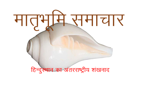 Official logo of Matribhumi Samachar news portal