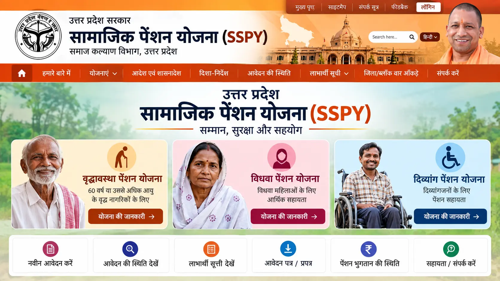 Screenshot of UP SSPY pension portal homepage showing navigation tabs for Old Age, Widow, and Disability schemes.